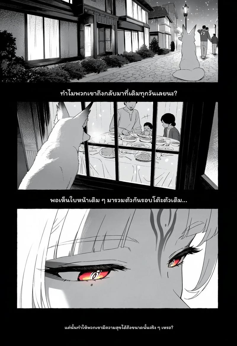 ฤดูรักจิ้งจอกศักดิ์สิทธิ์…